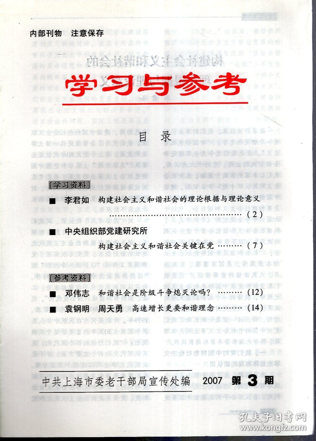 学习与参考2007年第2、3期.总第239、240期.2册合售