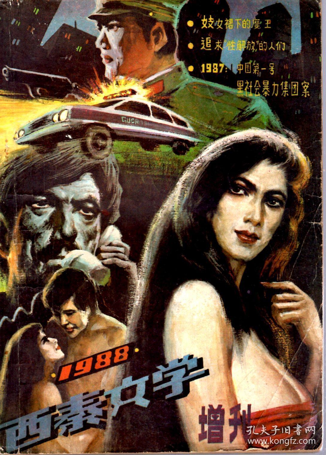 西秦文学增刊1988年