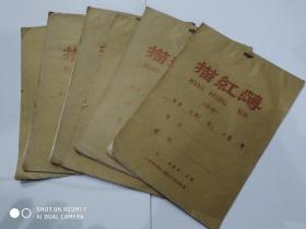 七十年代学生描红本六册