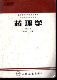 卫生部规划教材.全国医学专科学校教材.供临床医学专业用.物理学.第三版