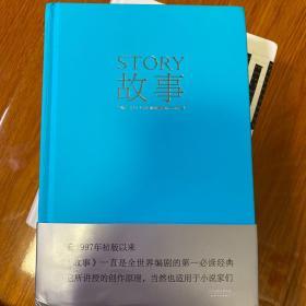 故事：材质、结构、风格和银幕剧作的原理