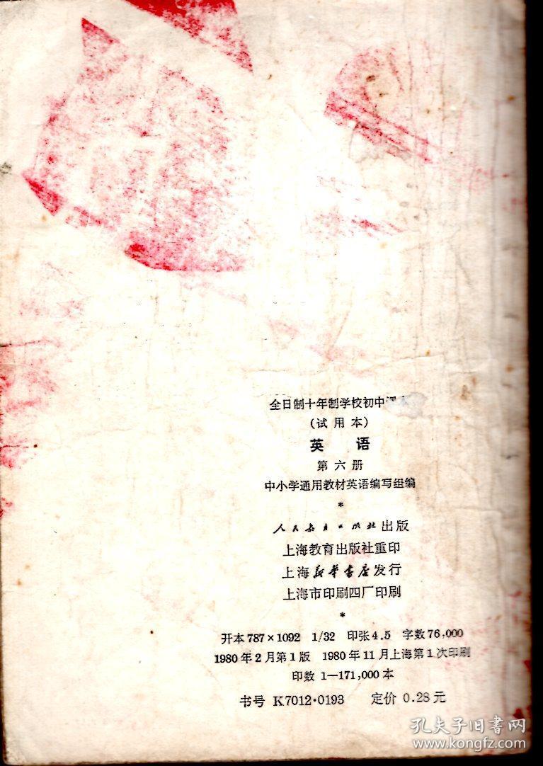 全日制十年制学校初中课本 英语第六册（试用本）