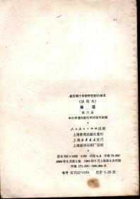 全日制十年制学校初中课本 英语第六册（试用本）