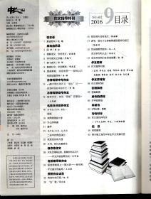 华东地区优秀期刊.中文自修2016年1—3、5—9月.总第466、468、470、474、476、478、480、482期.7册合售