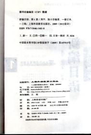 新编日语第一册修订本、学习参考（课文翻译与练习答案）.2册合售