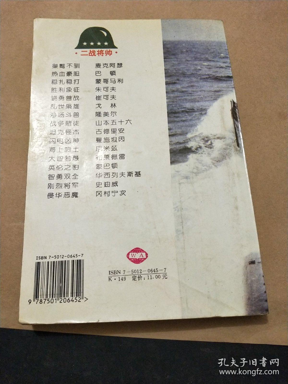 海上骑士尼米兹