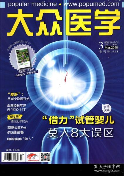 大众医学2016年第3—11期.9册合售