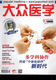 大众医学2016年第3—11期.9册合售