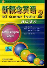 新概念英语（新版）辅导丛书.新概念英语2：语法练习、口语练习.2册合售