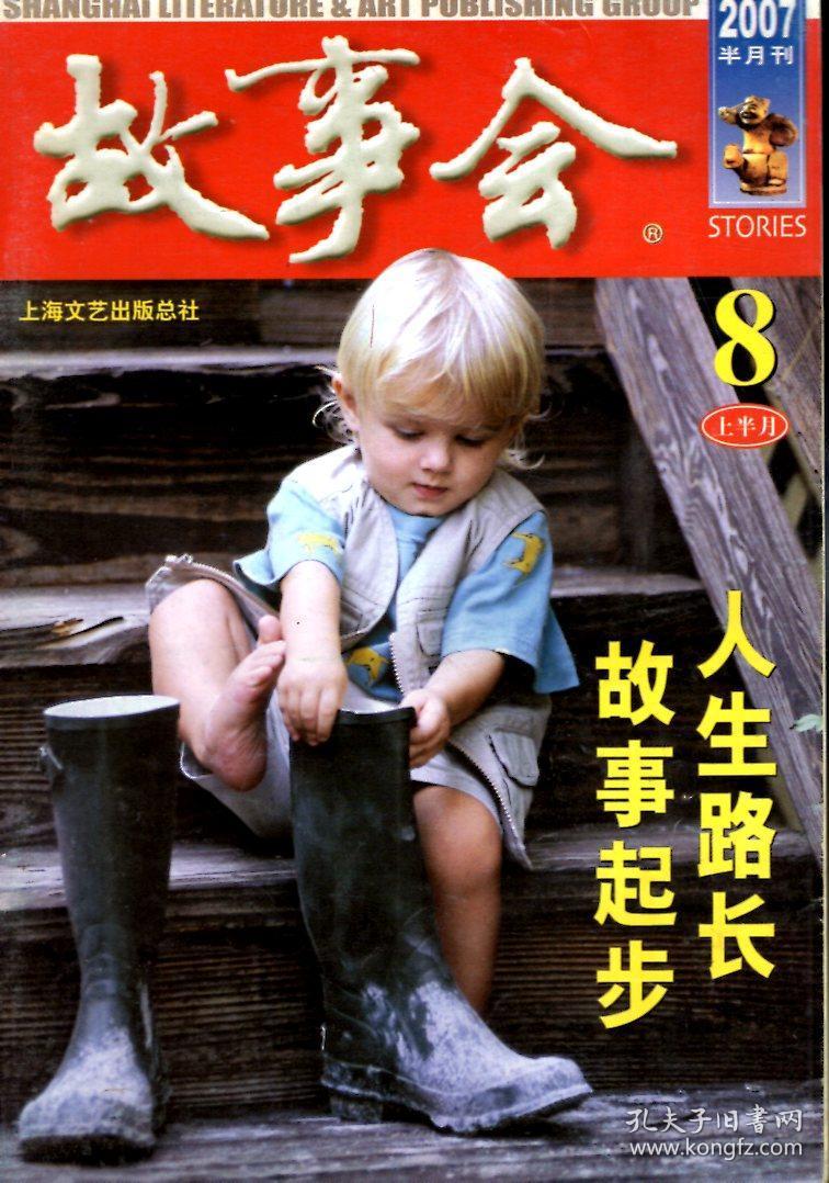 故事会2007年半月刊7月（上、下）、8月下、9月下、10月（上、下）.6册合售