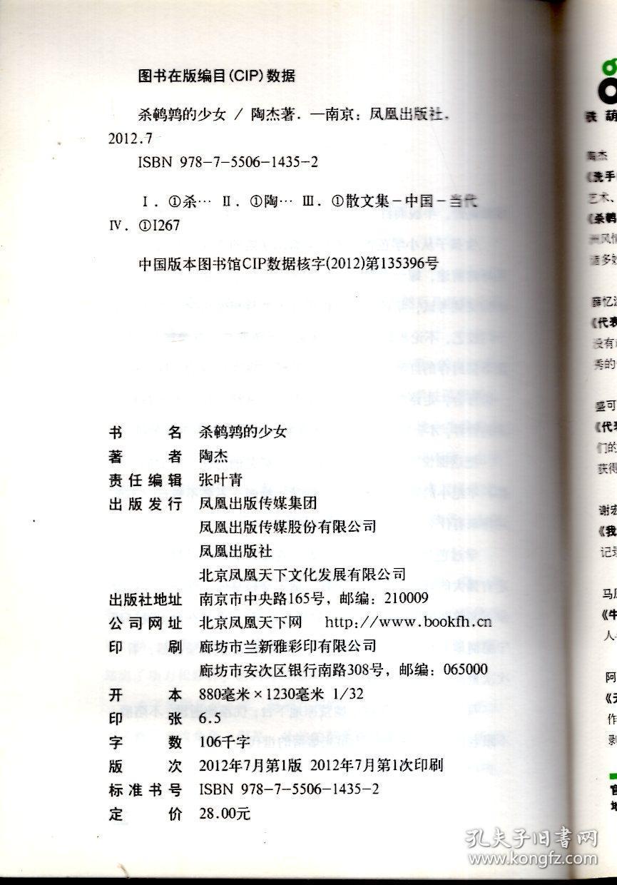 杀鹌鹑的少女