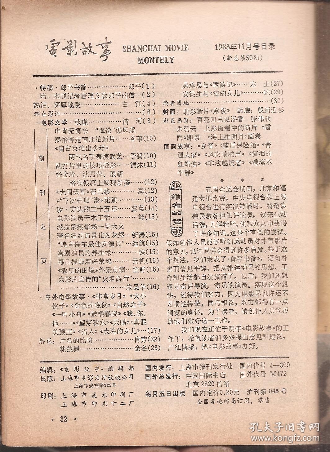 电影故事1983年11月号.新总第59期