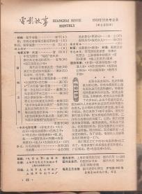 电影故事1983年11月号.新总第59期