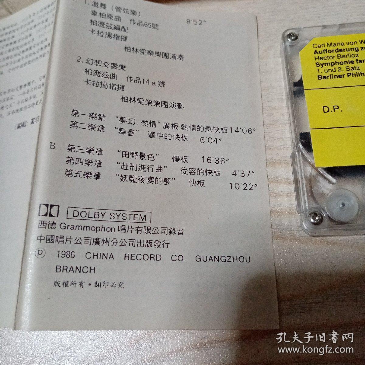 磁带柏林爱乐乐团演奏（1986声音正常）