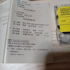 磁带柏林爱乐乐团演奏（1986声音正常）