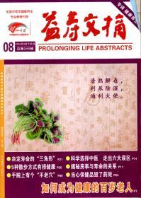 益寿文摘2016年第2、4、8、11、12、16、21辑.总第239、241、245、248、249、253、258辑.7册合售