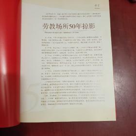 劳教场所50年掠影。图册。