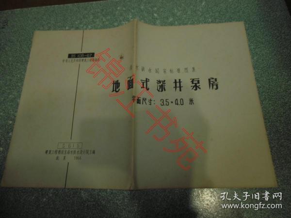 地面式深井泵房 平面尺寸：3.5*4.0米 S615