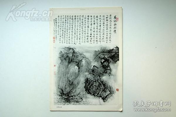 伍蠡甫山水画辑(活页本 12页)