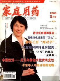 家庭用药2008年5月号.总第83期