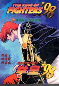 黄泉98.第十七集