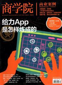 商学院 商业案例2012年5月、7月.总第93、95期.2册合售