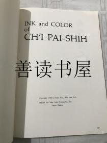 《白石老人墨韵》 八开精装画集 杨思胜藏齐白石书画作品34幅  1980年出版