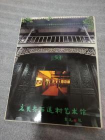 应天齐西递村艺术馆 明信片（共十张）