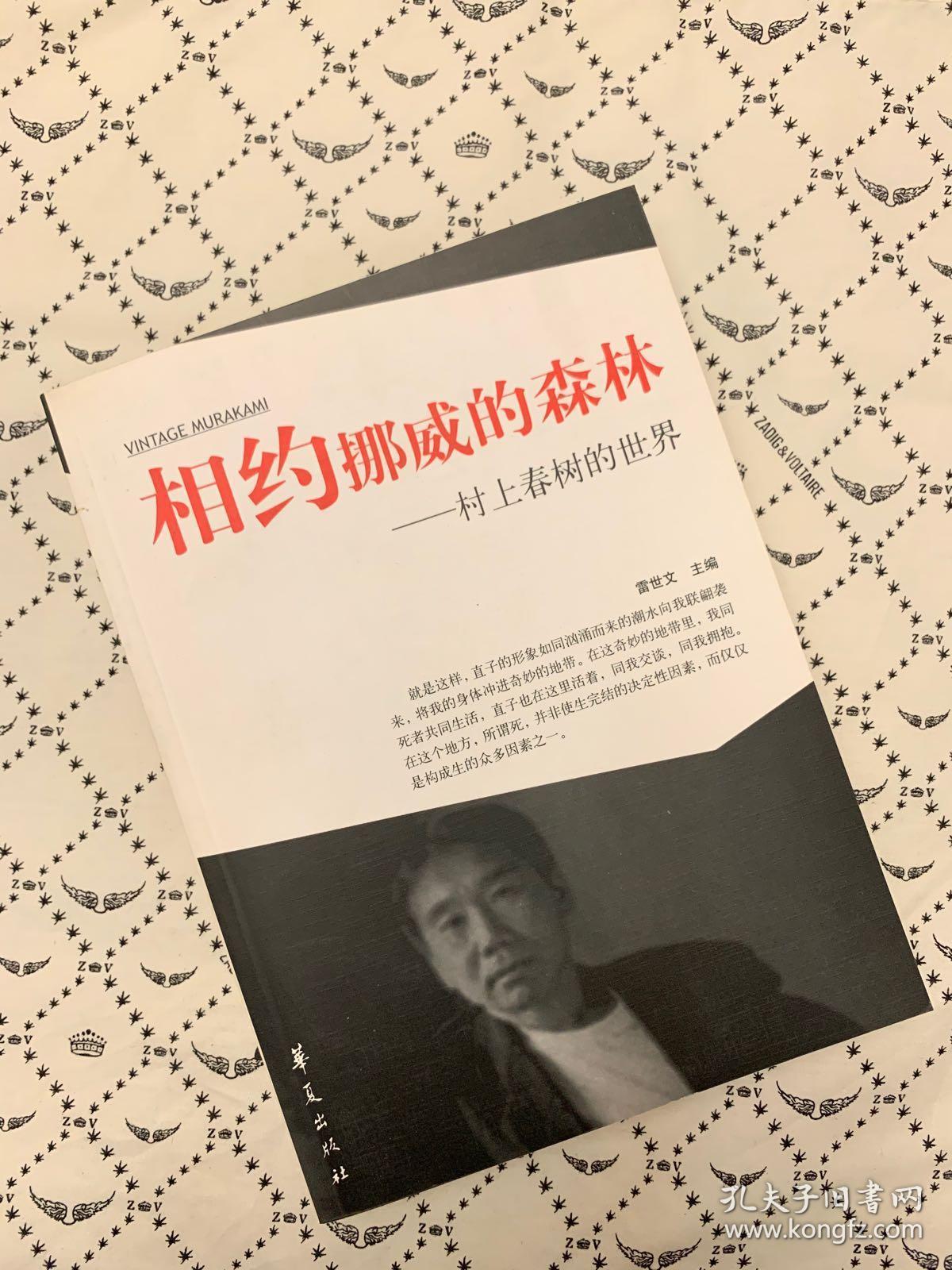 相约挪威的森林