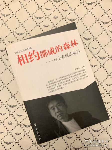 相约挪威的森林