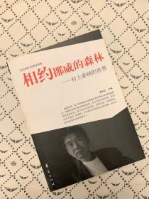 相约挪威的森林