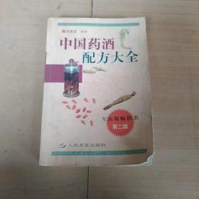 中国药酒配方大全