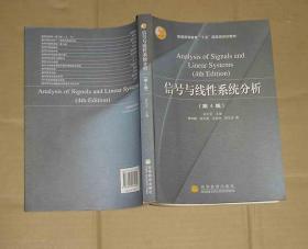 信号与线性系统分析（第4版）    71-853-69-02