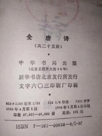 全唐诗(二十五本全)