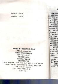 新概念英语第2册.练习与进步[英汉对照本]（第三版）
