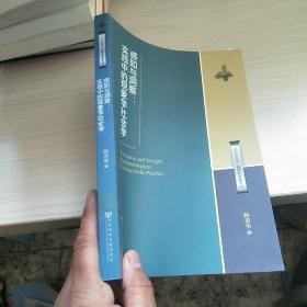 感知与洞察：实践中的现象学社会学  内页干净