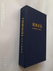 《名家论坛》第一部商务礼仪（盒装，内装6小盒，1——22期，11张VCD光盘全）