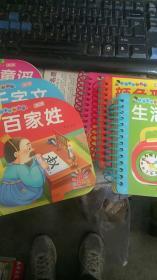 阳光宝贝翻翻卡 第二辑 生活用品+颜色形状+人物职业+百家姓+千字文+手指童谣+咿呀学语 【7册和售 几乎新书