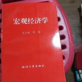 宏观经济学