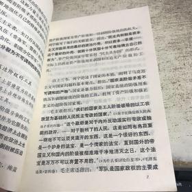 学习国家与革命参考资料