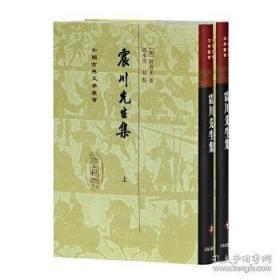 震川先生集（全二冊）