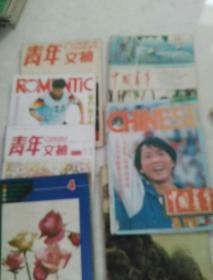 青年文摘，中国青年等七本j