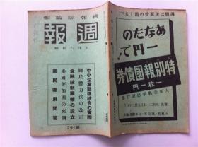 4--1942【週報】很多图片，作战地图等等