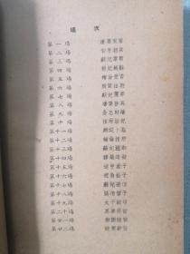 川剧传统剧本汇编（第十九集）——白鹦鹉、章台柳、夺相印、血罗衫、双槐树）