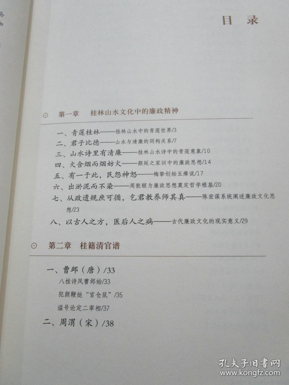 漓水青莲 桂林古代养正文化巡览