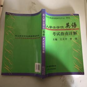 江苏省成人学士学位英语考试模拟试卷