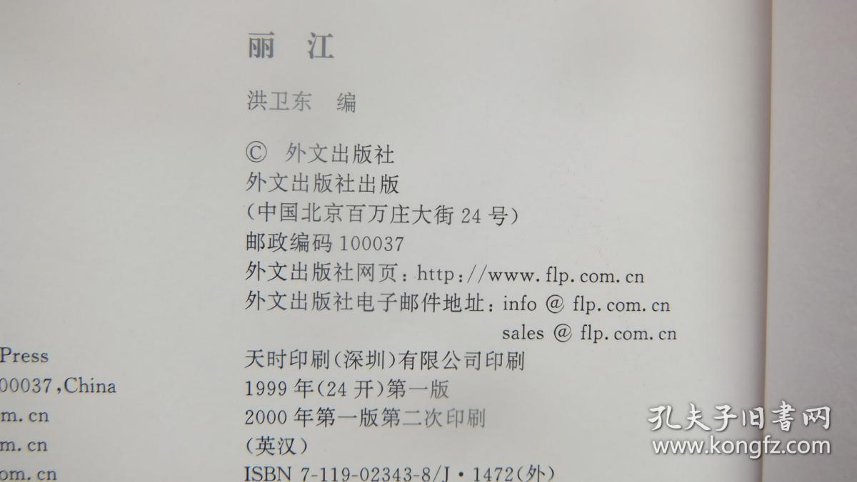 丽江:[中英文本]