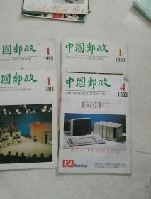 中国邮政j
