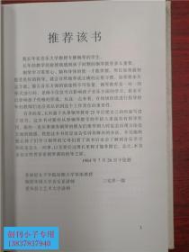 怎样教孩子学好钢琴  太田惠子著  张湘南 译  河南文艺出版社 库存新书  精装本