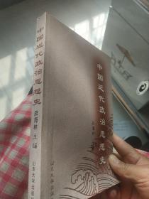 中国近代政治思想史